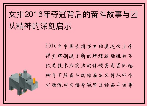 女排2016年夺冠背后的奋斗故事与团队精神的深刻启示