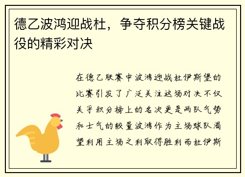 德乙波鸿迎战杜，争夺积分榜关键战役的精彩对决